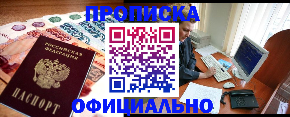 временная регистрация адрес в Зеленогорске