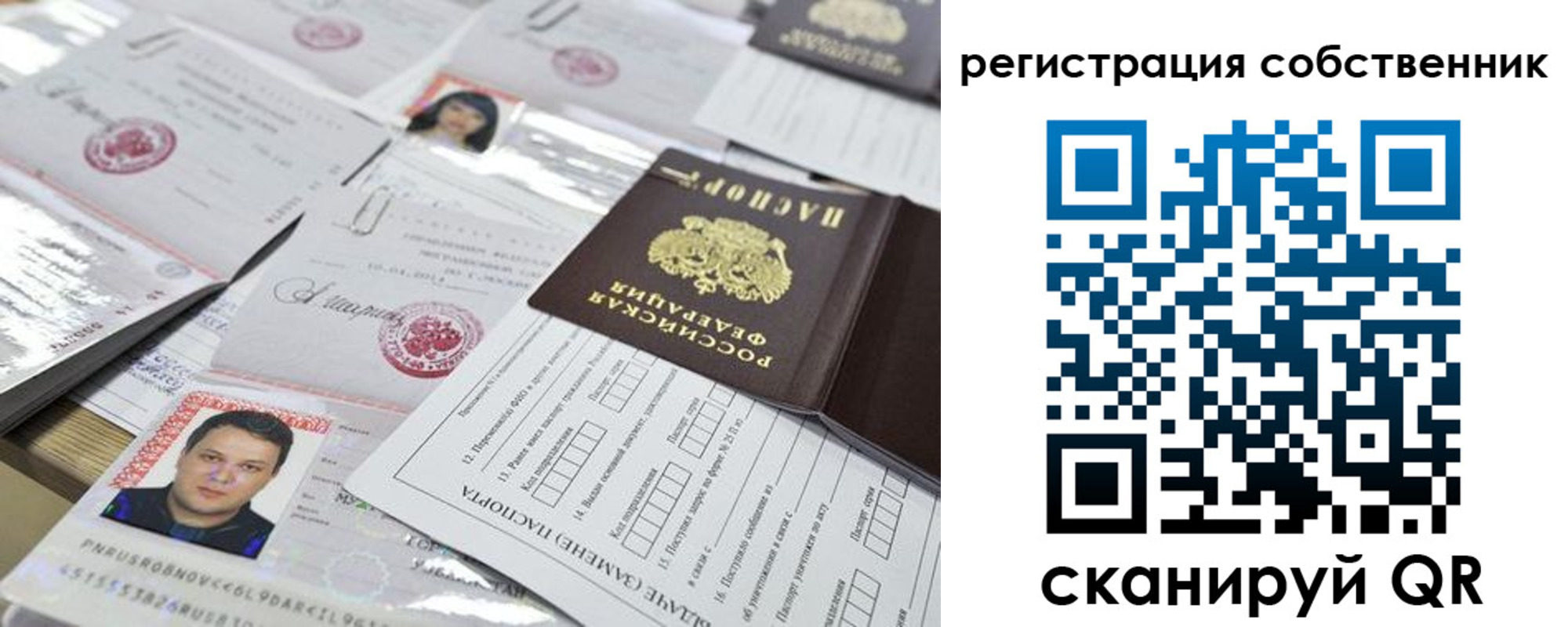 временная регистрация законно в Зеленогорске