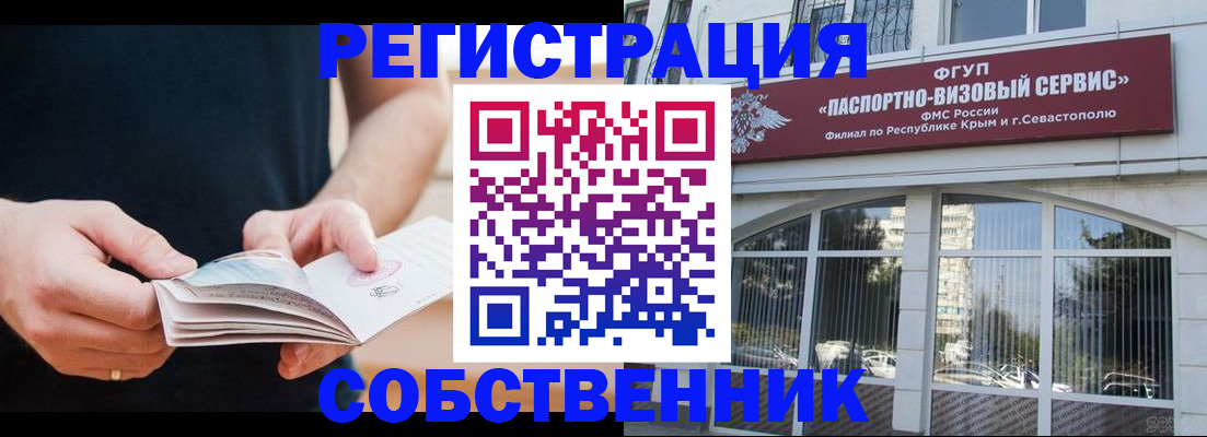 временная регистрация законно в Зеленогорске