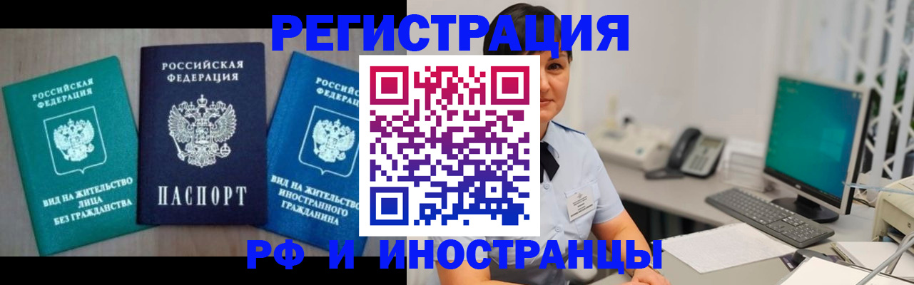 прописка для работы в Зеленогорске